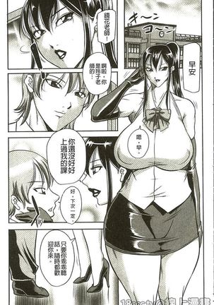 豊満女教師調教『鏡花』 Page #208