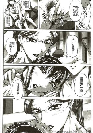 豊満女教師調教『鏡花』 Page #24