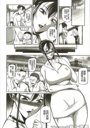 豊満女教師調教『鏡花』 Page #75