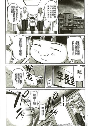 豊満女教師調教『鏡花』 Page #192