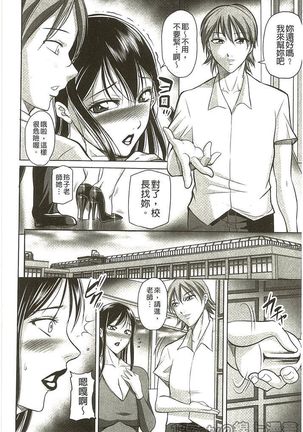 豊満女教師調教『鏡花』 - Page 163