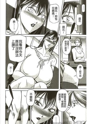 豊満女教師調教『鏡花』 Page #136