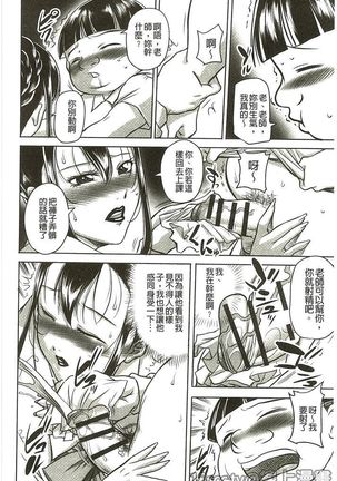 豊満女教師調教『鏡花』 Page #104