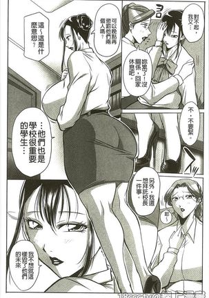 豊満女教師調教『鏡花』 Page #92