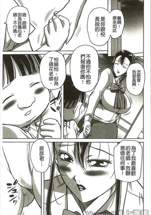 豊満女教師調教『鏡花』 - Page 94