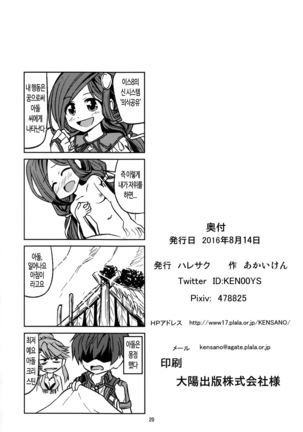 Laxia to Mizugi de Ecchi - Page 21