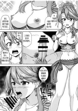 Laxia to Mizugi de Ecchi - Page 6