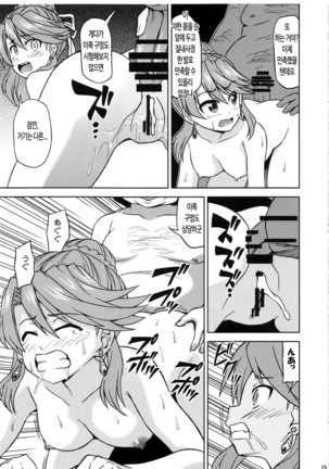 Laxia to Mizugi de Ecchi - Page 16