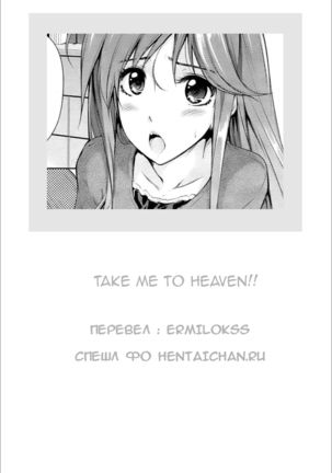 Watashi o Heaven e Tsuretette!! | Take Me to Heaven!! Page #19