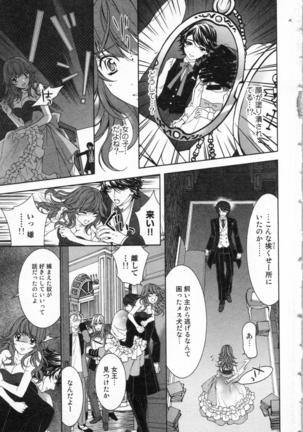 絶愛†皇帝 2巻 ~ドレイ姫に悪魔のキス~ Page #10