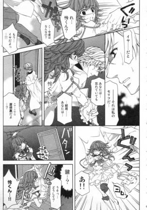 絶愛†皇帝 2巻 ~ドレイ姫に悪魔のキス~ Page #124