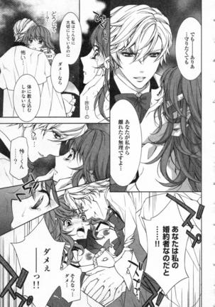 絶愛†皇帝 2巻 ~ドレイ姫に悪魔のキス~ Page #36