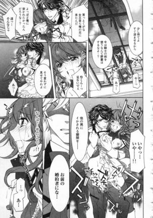 絶愛†皇帝 2巻 ~ドレイ姫に悪魔のキス~ - Page 34