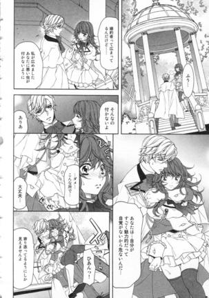 絶愛†皇帝 2巻 ~ドレイ姫に悪魔のキス~ - Page 65