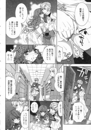 絶愛†皇帝 2巻 ~ドレイ姫に悪魔のキス~ Page #43