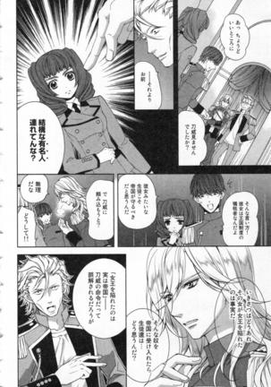 絶愛†皇帝 2巻 ~ドレイ姫に悪魔のキス~ Page #47