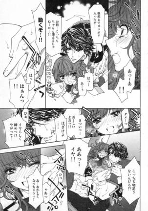 絶愛†皇帝 2巻 ~ドレイ姫に悪魔のキス~ - Page 120