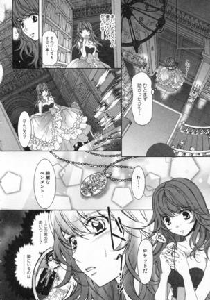 絶愛†皇帝 2巻 ~ドレイ姫に悪魔のキス~ Page #9