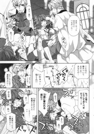 絶愛†皇帝 2巻 ~ドレイ姫に悪魔のキス~ - Page 40