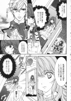 絶愛†皇帝 2巻 ~ドレイ姫に悪魔のキス~ - Page 98