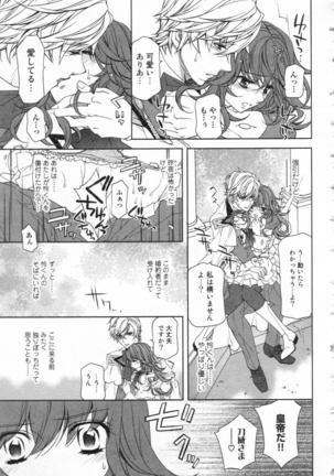 絶愛†皇帝 2巻 ~ドレイ姫に悪魔のキス~ - Page 66