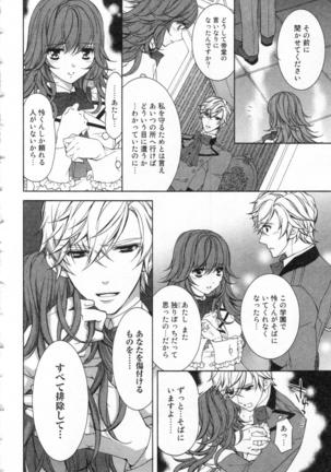 絶愛†皇帝 2巻 ~ドレイ姫に悪魔のキス~ Page #27