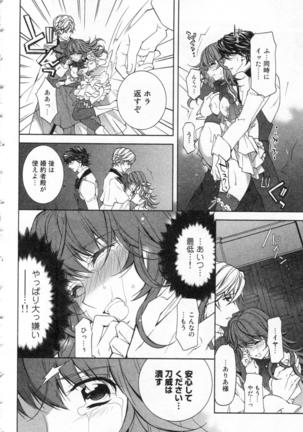 絶愛†皇帝 2巻 ~ドレイ姫に悪魔のキス~ - Page 35