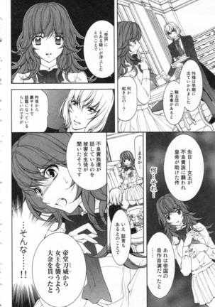 絶愛†皇帝 2巻 ~ドレイ姫に悪魔のキス~ Page #83