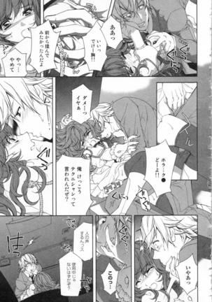 絶愛†皇帝 2巻 ~ドレイ姫に悪魔のキス~ Page #142