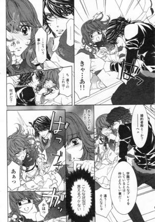 絶愛†皇帝 2巻 ~ドレイ姫に悪魔のキス~ - Page 115