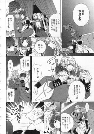 絶愛†皇帝 2巻 ~ドレイ姫に悪魔のキス~ - Page 51