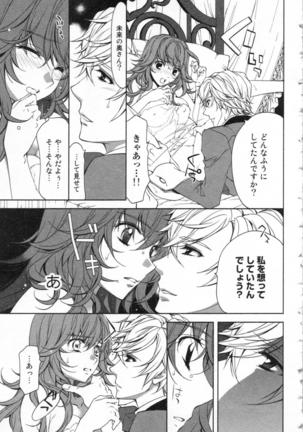 絶愛†皇帝 2巻 ~ドレイ姫に悪魔のキス~ - Page 80