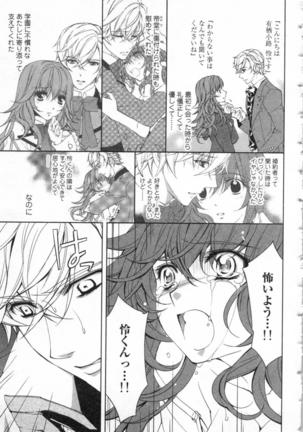 絶愛†皇帝 2巻 ~ドレイ姫に悪魔のキス~ - Page 56