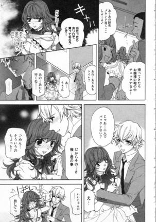 絶愛†皇帝 2巻 ~ドレイ姫に悪魔のキス~ Page #140