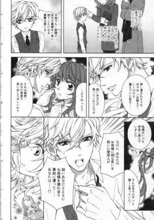 絶愛†皇帝 2巻 ~ドレイ姫に悪魔のキス~ - Page 61