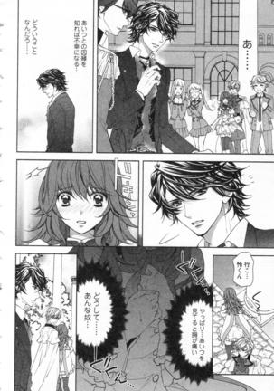 絶愛†皇帝 2巻 ~ドレイ姫に悪魔のキス~ - Page 67