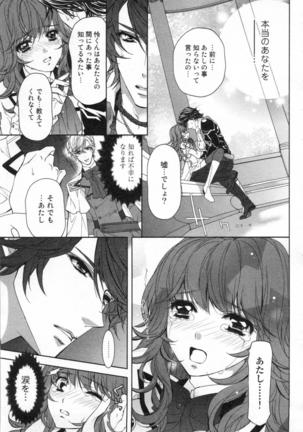 絶愛†皇帝 2巻 ~ドレイ姫に悪魔のキス~ Page #118