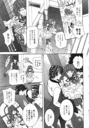 絶愛†皇帝 2巻 ~ドレイ姫に悪魔のキス~ - Page 30