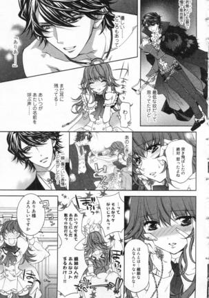 絶愛†皇帝 2巻 ~ドレイ姫に悪魔のキス~ - Page 22