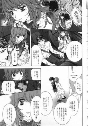 絶愛†皇帝 2巻 ~ドレイ姫に悪魔のキス~ - Page 18