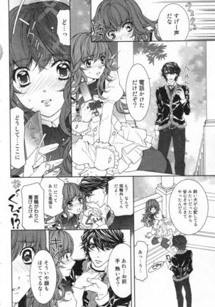 絶愛†皇帝 2巻 ~ドレイ姫に悪魔のキス~ - Page 113