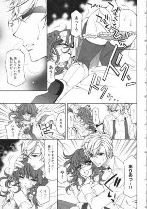 絶愛†皇帝 2巻 ~ドレイ姫に悪魔のキス~ - Page 58