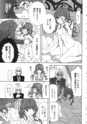 絶愛†皇帝 2巻 ~ドレイ姫に悪魔のキス~ - Page 82