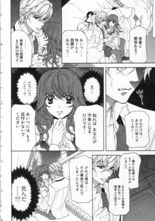 絶愛†皇帝 2巻 ~ドレイ姫に悪魔のキス~ - Page 63