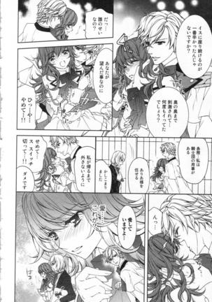 絶愛†皇帝 2巻 ~ドレイ姫に悪魔のキス~ Page #109