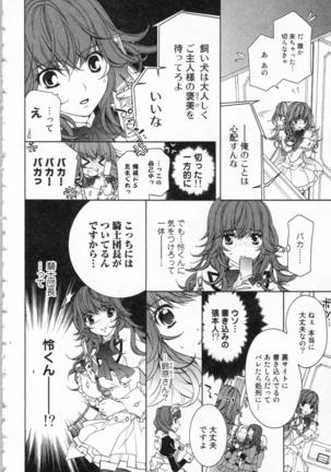 絶愛†皇帝 2巻 ~ドレイ姫に悪魔のキス~ Page #95