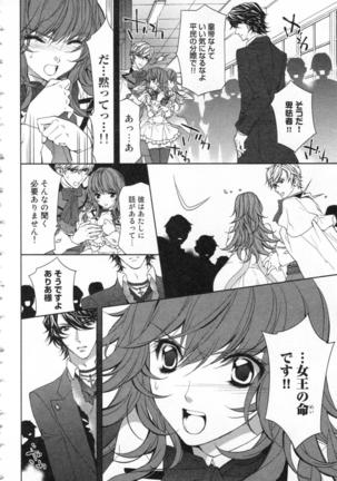 絶愛†皇帝 2巻 ~ドレイ姫に悪魔のキス~ - Page 89