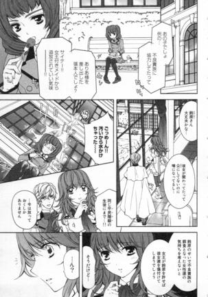 絶愛†皇帝 2巻 ~ドレイ姫に悪魔のキス~ Page #28