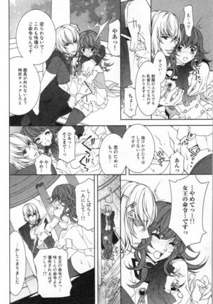 絶愛†皇帝 2巻 ~ドレイ姫に悪魔のキス~ Page #111