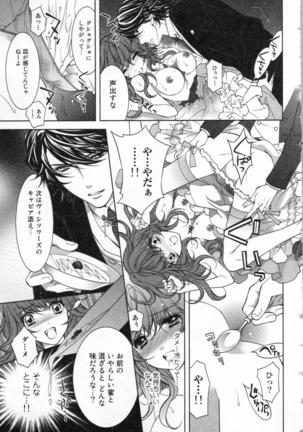 絶愛†皇帝 2巻 ~ドレイ姫に悪魔のキス~ Page #14